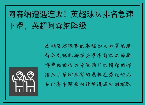 阿森纳遭遇连败！英超球队排名急速下滑，英超阿森纳降级