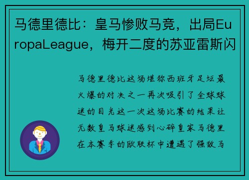 马德里德比：皇马惨败马竞，出局EuropaLeague，梅开二度的苏亚雷斯闪耀的比赛