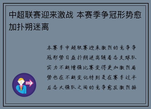 中超联赛迎来激战 本赛季争冠形势愈加扑朔迷离 中超联赛迎来激战 本赛季争冠形势愈加扑朔迷离