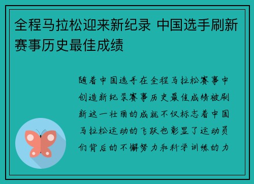 全程马拉松迎来新纪录 中国选手刷新赛事历史最佳成绩 全程马拉松迎来新纪录 中国选手刷新赛事历史最佳成绩