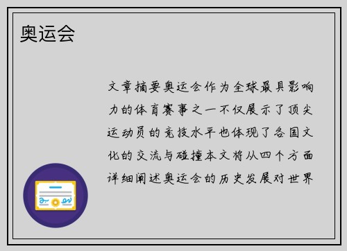 奥运会 奥运会