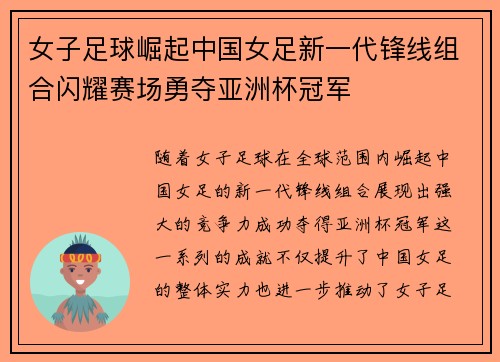 女子足球崛起中国女足新一代锋线组合闪耀赛场勇夺亚洲杯冠军 女子足球崛起中国女足新一代锋线组合闪耀赛场勇夺亚洲杯冠军