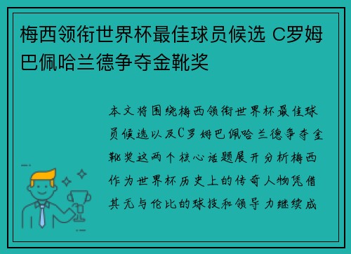 梅西领衔世界杯最佳球员候选 C罗姆巴佩哈兰德争夺金靴奖